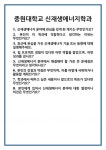 [면접 합격자료] 중원대학교 신재생에너지학과 면접 질문 및 답변 합격 예문 기출 문항 최종 준비 자료