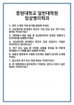 [면접 합격자료] 중원대학교 일반대학원 임상병리학과 면접 질문 및 답변 합격 예문 기출 문항 최종 준비 자료