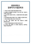 [면접 합격자료] 중원대학교 컴퓨터시스템공학과 면접 질문 및 답변 합격 예문 기출 문항 최종 준비 자료