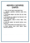 [면접 합격자료] 세종대학교 일반대학원 건축학과 면접 질문 및 답변 합격 예문 기출 문항 최종 준비 자료