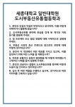 [면접 합격자료] 세종대학교 일반대학원 도시부동산유통협동학과 면접 질문 및 답변 합격 예문 기출 문항 최종 준비 자료