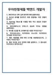 [면접 합격자료] 우아한형제들 백엔드 개발자 면접 질문 및 답변 합격 예문 기출 문항 최종 준비 자료