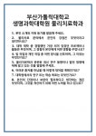 [면접 합격자료] 부산가톨릭대학교 생명과학대학원 물리치료학과 면접 질문 및 답변 합격 예문 기출 문항 최종 준비 자료