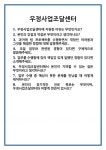 [면접 합격자료] 우정사업조달센터 면접 질문 및 답변 합격 예문 기출 문항 최종 준비 자료