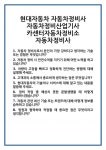 [면접 합격자료] 현대자동차 자동차정비사 자동차정비산업기사 카센터자동차정비소 면접 질문 및 답변 합격 예문 기출 문항 최종 준비 자료