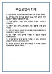 엘씨푸드(LCF) 우진공업(주)2공장 | [면접 합격자료] 우진공업자 회계 면접 질문 및 답변 합격 예문 기출 문항 최종 준비 자료