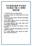 [면접 합격자료] 부산경제진흥원 부산청년 자산형성 지원 ※ 장애인 제한전형 면접 질문 및 답변 합격 예문 기출 문항 최종 준비 자료