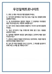 [면접 합격자료] 우진일렉트로나이트 면접 질문 및 답변 합격 예문 기출 문항 최종 준비 자료