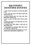 [면접 합격자료] 세종사이버대학교 정보보호대학원 정보보호학과 면접 질문 및 답변 합격 예문 기출 문항 최종 준비 자료