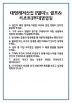 [면접 합격자료] 대명레저산업 [델피노 골프&리조트]부대영업팀 면접 질문 및 답변 합격 예문 기출 문항 최종 준비 자료