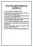 [면접 합격자료] 부산기독교종합사회복지관 사회복지사 면접 질문 및 답변 합격 예문 기출 문항 최종 준비 자료
