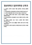 [면접 합격자료] 협성대학교 일반대학원 신학과 면접 질문 및 답변 합격 예문 기출 문항 최종 준비 자료
