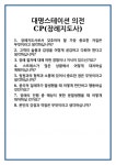 대명의전장례토탈웰페어 | [면접 합격자료] 대명스테이션 의전CP(장례지도사) 면접 질문 및 답변 합격 예문 기출 문항 최종 준비 자료