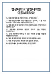 [면접 합격자료] 협성대학교 일반대학원 아동보육학과 면접 질문 및 답변 합격 예문 기출 문항 최종 준비 자료