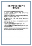 의전법인하람 | [면접 합격자료] 대명스테이션 의전기획(법인관리) 면접 질문 및 답변 합격 예문 기출 문항 최종 준비 자료