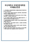 [면접 합격자료] 부산대학교 국제전문대학원 국제통상전공 면접 질문 및 답변 합격 예문 기출 문항 최종 준비 자료
