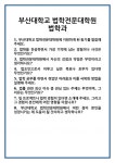 [면접 합격자료] 부산대학교 법학전문대학원 법학과 면접 질문 및 답변 합격 예문 기출 문항 최종 준비 자료