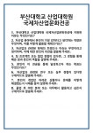 [면접 합격자료] 부산대학교 산업대학원 국제차산업문화전공 면접 질문 및 답변 합격 예문 기출 문항 최종 준비 자료