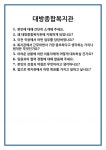 [면접 합격자료] 대방종합복지관 면접 질문 및 답변 합격 예문 기출 문항 최종 준비 자료