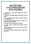 [면접 합격자료] 울산과학기술원 디자인공학융합전문대학 창의디자인공학과 면접 질문 및 답변 합격 예문 기출 문항 최종 준비 자료