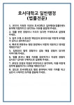 [면접 합격자료] 호서대학교 일반행정(법률전문) 면접 질문 및 답변 합격 예문 기출 문항 최종 준비 자료