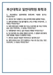 [면접 합격자료] 부산대학교 일반대학원 화학과 면접 질문 및 답변 합격 예문 기출 문항 최종 준비 자료
