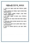 [면접 합격자료] 대한뉴팜 연구직_바이오 면접 질문 및 답변 합격 예문 기출 문항 최종 준비 자료