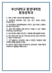 [면접 합격자료] 부산대학교 환경대학원 환경공학과 면접 질문 및 답변 합격 예문 기출 문항 최종 준비 자료