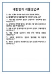 [면접 합격자료] 대한방직 직물영업부 면접 질문 및 답변 합격 예문 기출 문항 최종 준비 자료