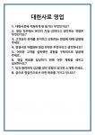 [면접 합격자료] 대한사료 영업 면접 질문 및 답변 합격 예문 기출 문항 최종 준비 자료