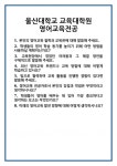 [면접 합격자료] 울산대학교 교육대학원 영어교육전공 면접 질문 및 답변 합격 예문 기출 문항 최종 준비 자료