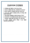 [면접 합격자료] 진성티이씨 안전환경 면접 질문 및 답변 합격 예문 기출 문항 최종 준비 자료