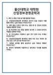 [면접 합격자료] 울산대학교 대학원 산업정보경영공학과 면접 질문 및 답변 합격 예문 기출 문항 최종 준비 자료