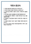 [면접 합격자료] 대한소결금속 면접 질문 및 답변 면접 합격 예문 면접 기출 문항 면접 최종 합격 준비 자료
