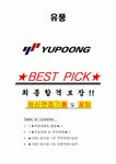유풍 면접기출(최신)+꿀팁[최종합격!] +1000대기업 1차 직무면접 + 2차 임원면접 최종합격자 답안