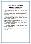 [면접 합격자료] 진원이앤씨 개발사업 Management 면접 질문 및 답변 합격 예문 기출 문항 최종 준비 자료