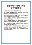 [면접 합격자료] 울산대학교 정책대학원 문화예술전공 면접 질문 및 답변 합격 예문 기출 문항 최종 준비 자료