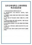 [면접 합격자료] 진주교육대학교 교육대학원 학교상담전공 면접 질문 및 답변 합격 예문 기출 문항 최종 준비 자료
