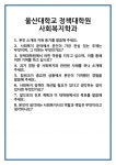 [면접 합격자료] 울산대학교 정책대학원 사회복지학과 면접 질문 및 답변 합격 예문 기출 문항 최종 준비 자료