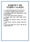 [면접 합격자료] 한국폴리텍 V 대학 익산캠퍼스 나노측정과 면접 질문 및 답변 합격 예문 기출 문항 최종 준비 자료