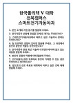 [면접 합격자료] 한국폴리텍 V 대학 전북캠퍼스 스마트전기자동차과 면접 질문 및 답변 합격 예문 기출 문항 최종 준비 자료