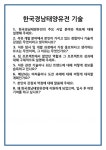 [면접 합격자료] 한국경남태양유전 기술 면접 질문 및 답변 합격 예문 기출 문항 최종 준비 자료