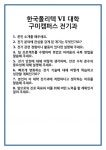 [면접 합격자료] 한국폴리텍 VI 대학 구미캠퍼스 전기과 면접 질문 및 답변 합격 예문 기출 문항 최종 준비 자료