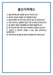 인쇄광고지피에스 | [면접 합격자료] 울산지피에스 면접 질문 및 답변 합격 예문 기출 문항 최종 준비 자료