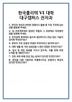 [면접 합격자료] 한국폴리텍 VI 대학 대구캠퍼스 전자과 면접 질문 및 답변 합격 예문 기출 문항 최종 준비 자료