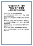 [면접 합격자료] 한국폴리텍 VI 대학 영남융합기술캠퍼 스마트패션디자인과 면접 질문 및 답변 합격 예문 기출 문항 최종 준비 자료