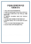 [면접 합격자료] 구립용산장애인복지관 사회복지사 면접 질문 및 답변 합격 예문 기출 문항 최종 준비 자료