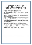 [면접 합격자료] 한국폴리텍 VII 대학 창원캠퍼스 스마트전자과 면접 질문 및 답변 합격 예문 기출 문항 최종 준비 자료