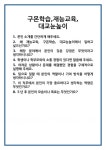 [면접 합격자료] 구몬학습,재능교육,대교눈높이 면접 질문 및 답변 합격 예문 기출 문항 최종 준비 자료