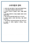 [면접 합격자료] 스타자동차 정비 면접 질문 및 답변 합격 예문 기출 문항 최종 준비 자료